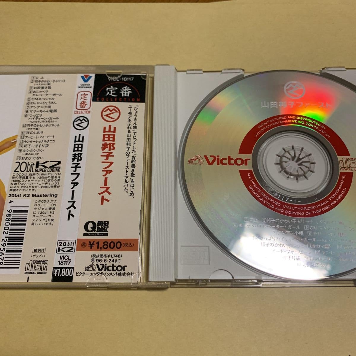 Amazon.co.jp: ☆帯付☆美品☆ 山田邦子/山田邦子 ファースト CD