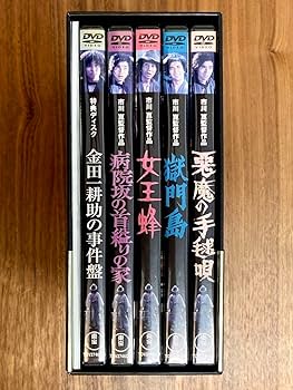 劇場版DVD-BOX 金田一耕助の事件匣 DVDセット Amazon.co.jp: 金田一耕助シリーズ 劇場版DVD-BOX 金田一耕助の事件匣