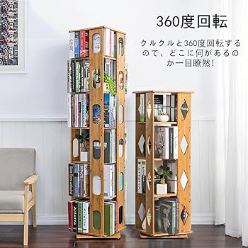 Amazon | 本棚 書棚 回転ラック 360度回転 スリム 2段/3段 高さ