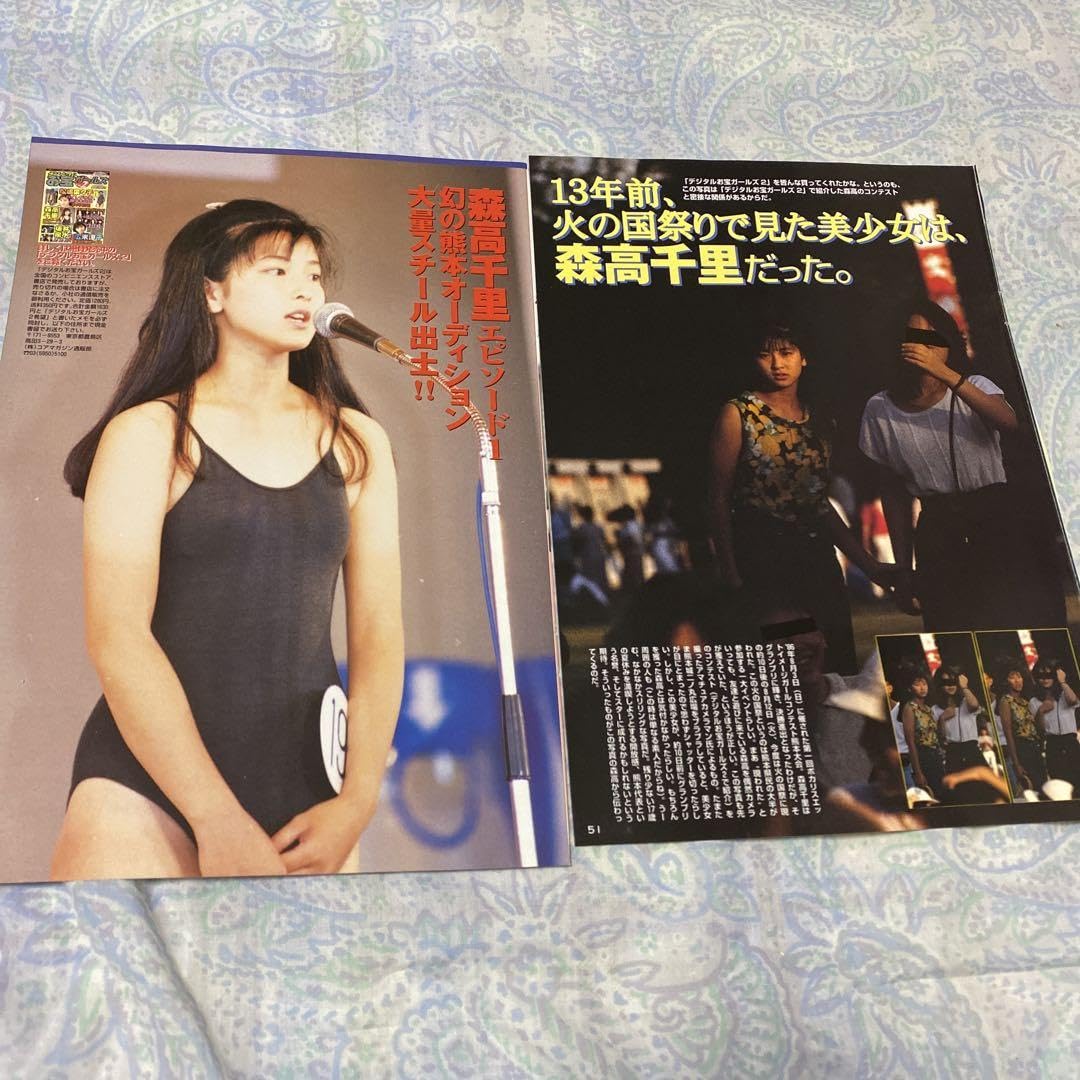 Amazon.co.jp: 森高千里17歳の超な切り抜き2個セット超1986年。 : おもちゃ