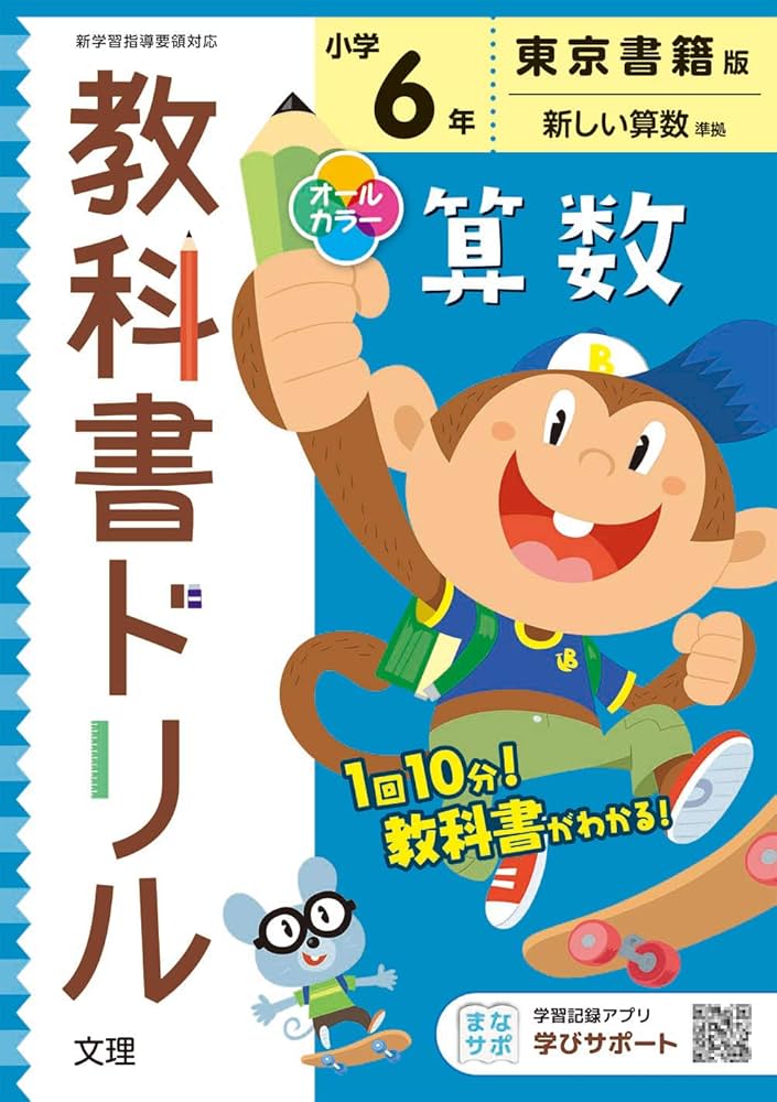 オールクリア 小学4年5年6年2教科 (算数／理科) 中学1年2年3年10教科 小学教科書ワーク 算数 6年 教育出版版 (オールカラー,付録付き