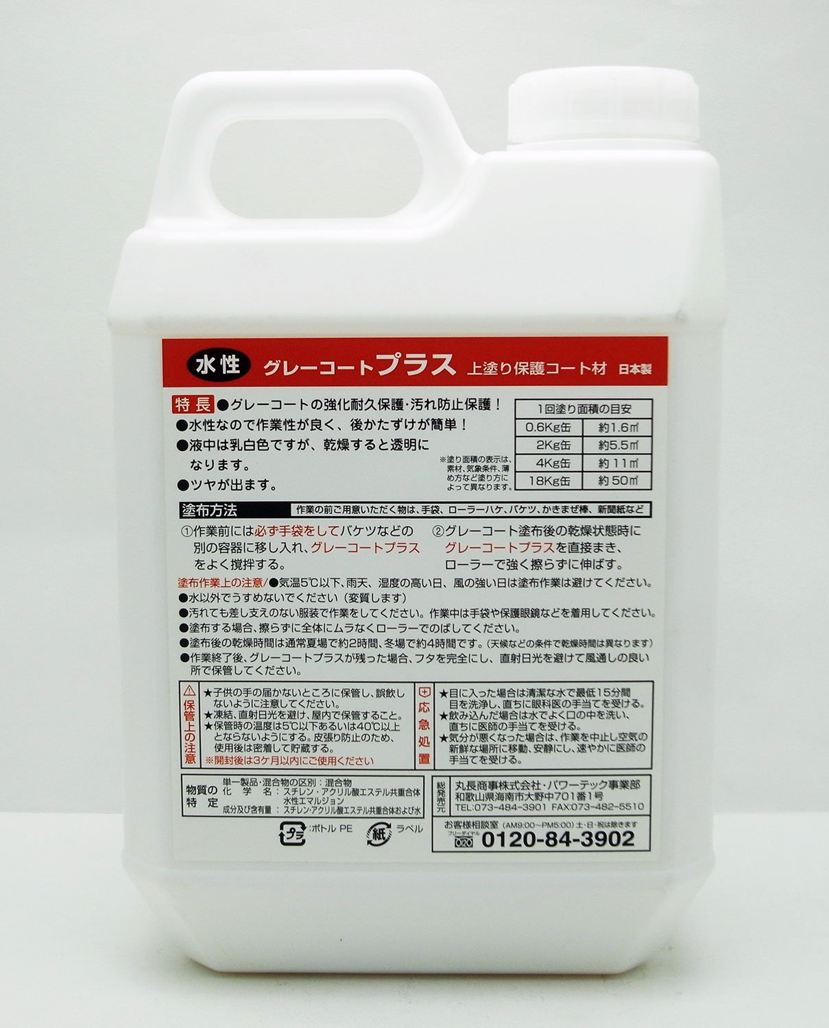 Amazon.co.jp: 丸長商事 パワーテック グレーコート専用上塗り保護 