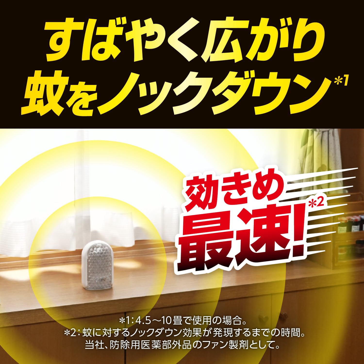 どこでもベープ 未来蚊取り 150日セット 4.5~10畳