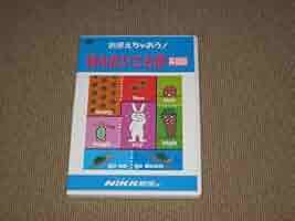 NiKK ニック　DVD 学習 教育　セット NiKK ニック DVD 学習 教育 セット Amazon.co.jp: NiKk映像 （に