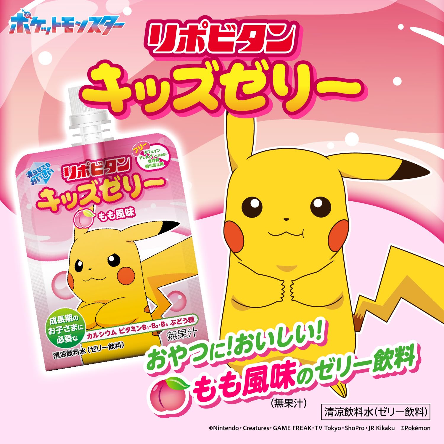 Amazon.co.jp: リポビタンキッズゼリー もも風味 125g×6個 大正製薬 