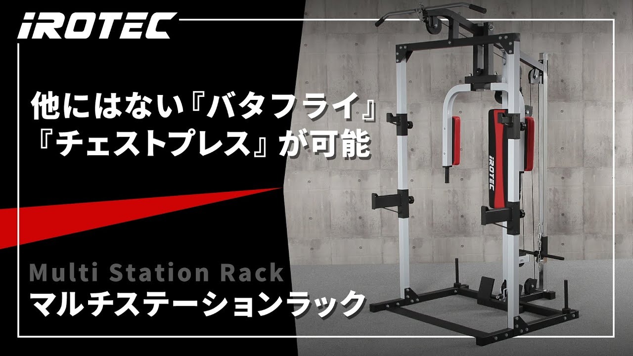 Amazon | IROTEC（アイロテック）マルチステーションラック