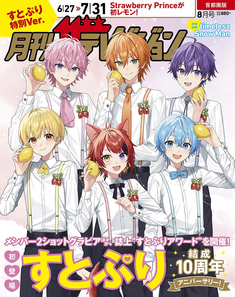 Amazon.co.jp: 【Amazon.co.jp 限定】月刊ザテレビジョン 首都圏版