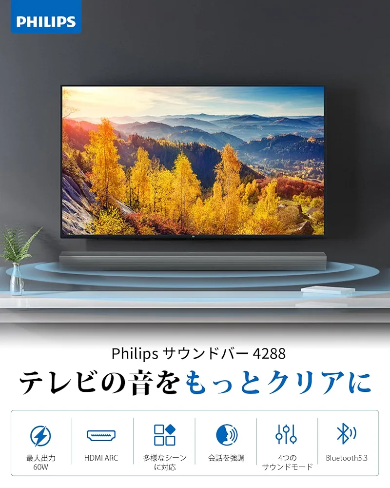 Amazon.co.jp: Philips(フィリップス) サウンドバー テレビ用
