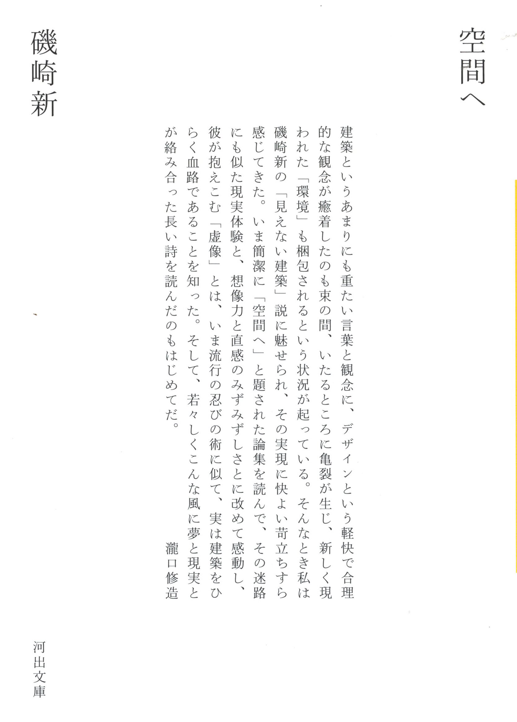 日本建築思想史   /太田出版/磯崎新（単行本） 南洋堂書店ウェブショップ