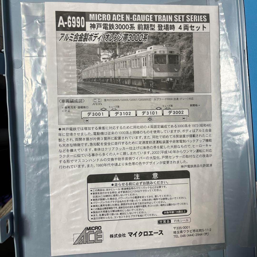 鉄道模型　マイクロエース　神戸電鉄3000系　前期型　登場時 4両セット 鉄道模型 マイクロエース 神戸電鉄3000系 前期型 登場時 4両
