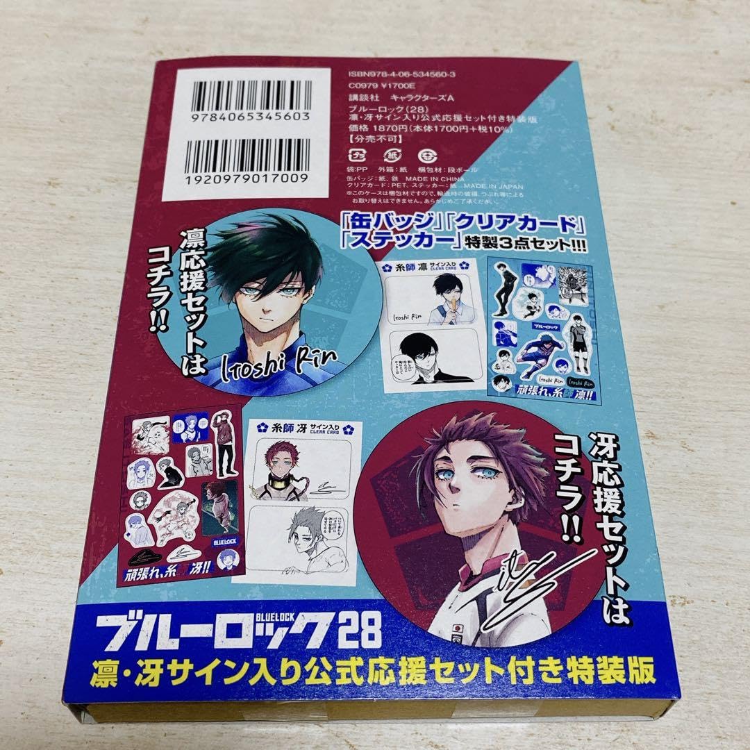 Amazon.co.jp: ブルロ 28巻 サイン入り公式応援セット特装版 糸師凛 糸  