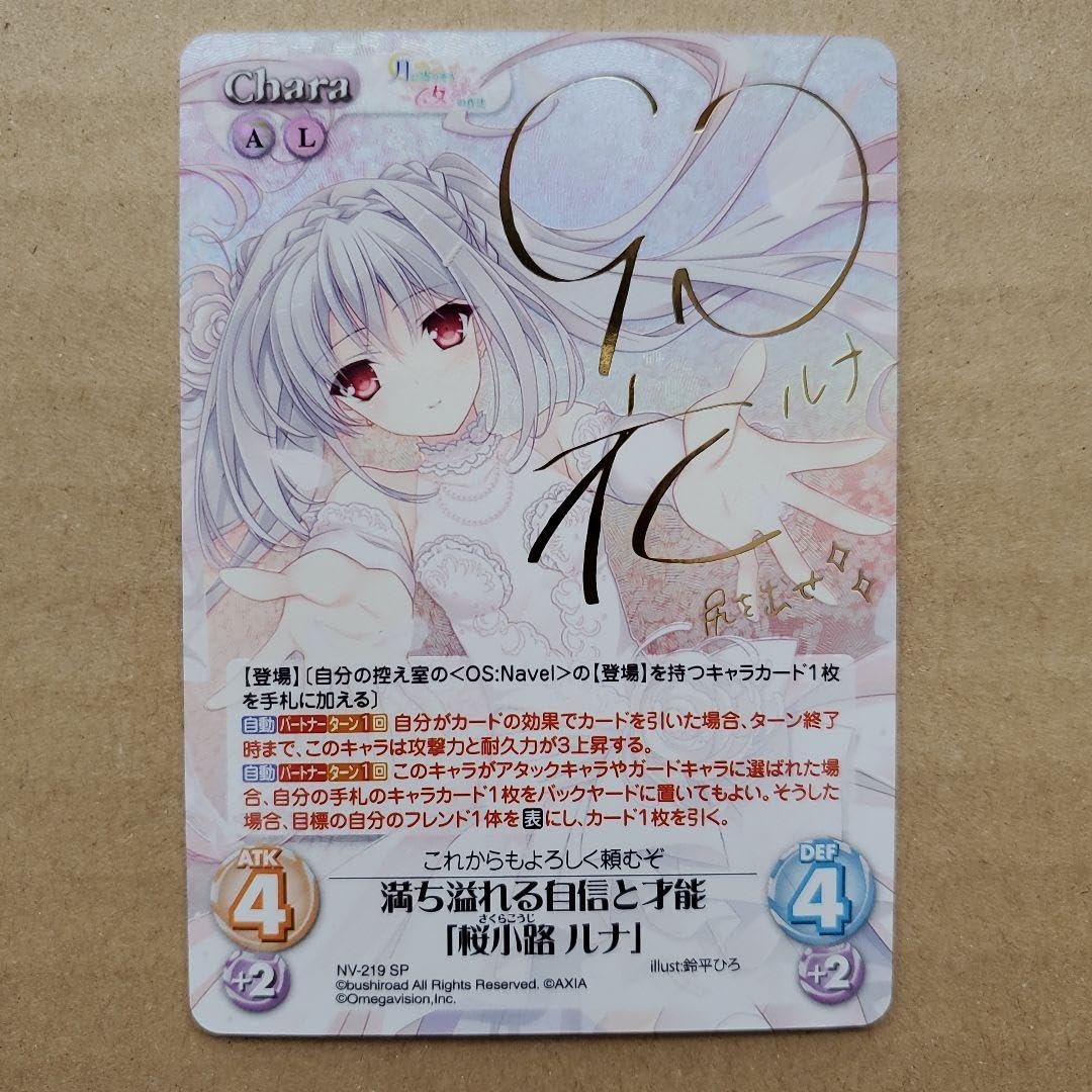 chaos tcg 月に寄り添う乙女の作法　桜小路　ルナ　sp サイン 2025年最新】Chaos ルナ サインの人気アイテム - メルカリ