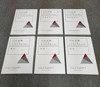 Amazon.co.jp: 2022 旧司法試験論文過去問解析講座 全6科目