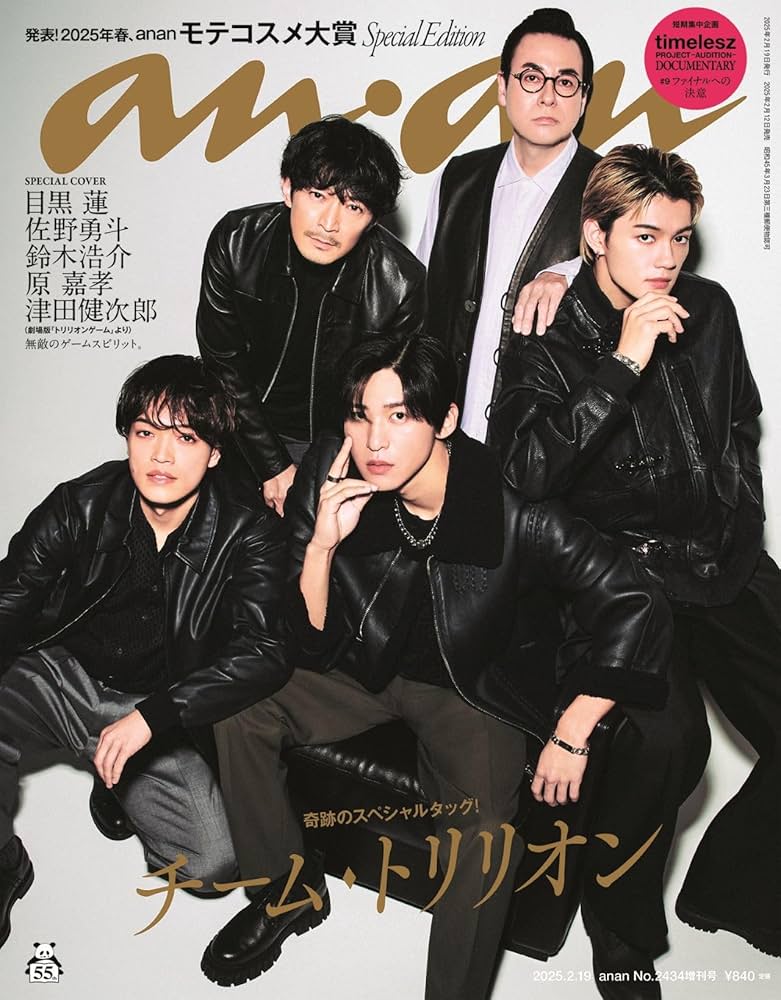 anan 2024.3.6 2387スペシャルエディション増刊号 anan（アンアン） 2024年 7月3日号 No.2403増刊 スペシャル