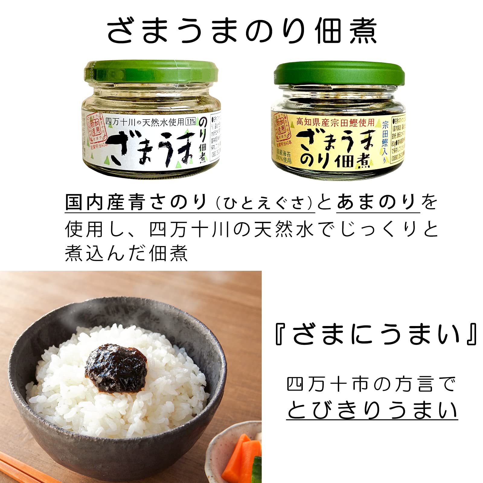 Amazon | 加用物産 つまみのり ざまうまのり佃煮 青さのり 国内産
