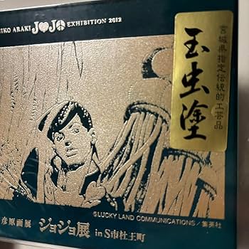 Amazon.co.jp: ジョジョ展2012 玉虫塗 ポストカード 仗助 4部
