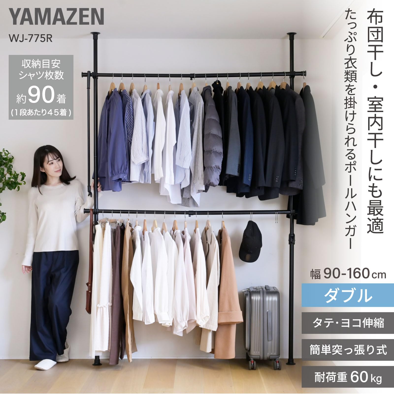Amazon｜山善(YAMAZEN) 突っ張り ラック ポールハンガー ダブル 頑丈