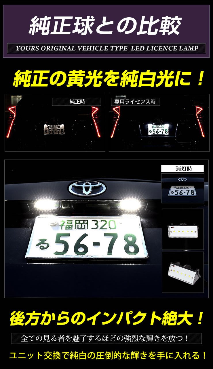Amazon | YOURS(ユアーズ) トヨタ プリウス 50系 ナンバー灯 CREE LED 