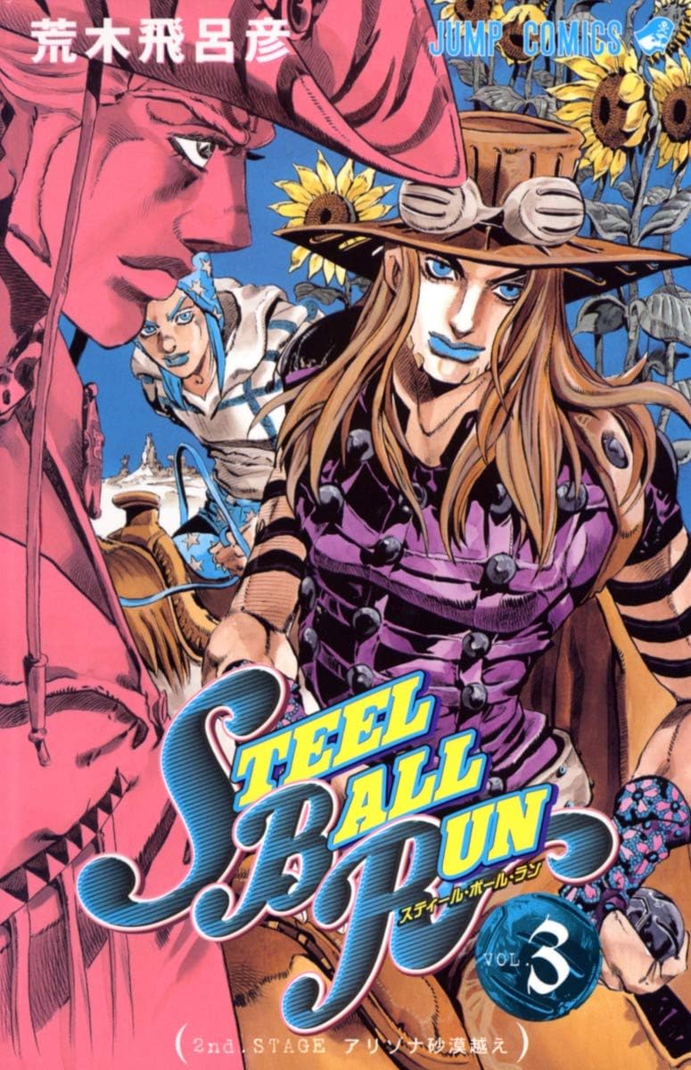 スティール・ボール・ラン #3 ジャンプコミックス (JoJo's Bizarre Adventure Part 7, Steel Ball Run #3: 2nd Stage Arizon Desert Crossing)