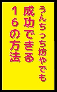 Amazon Co Jp うんちっち Amazon Co Jp うんちっち