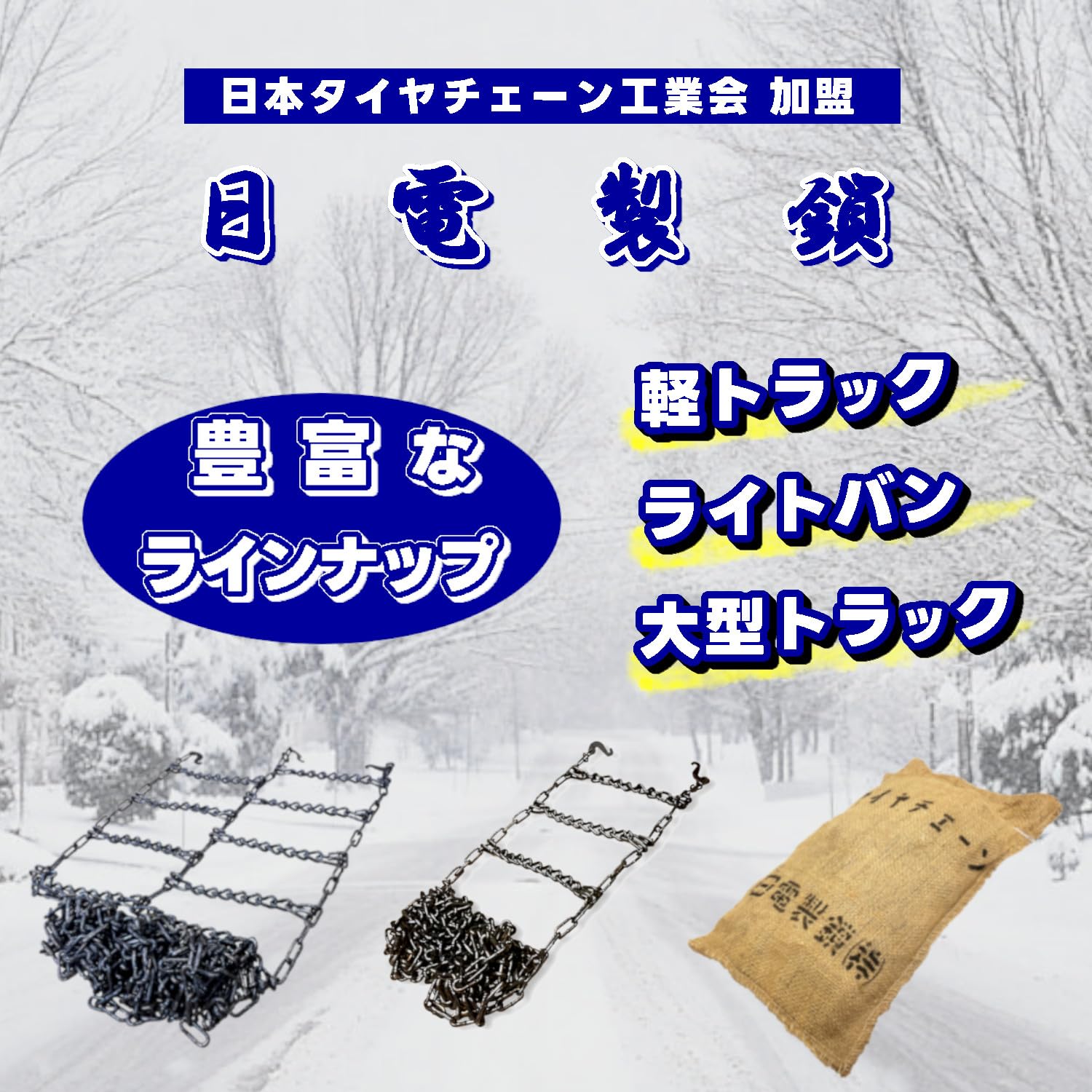 Amazon.co.jp: 日電製鎖(Nichiden Seisa) 自動車用 金属製 タイヤ