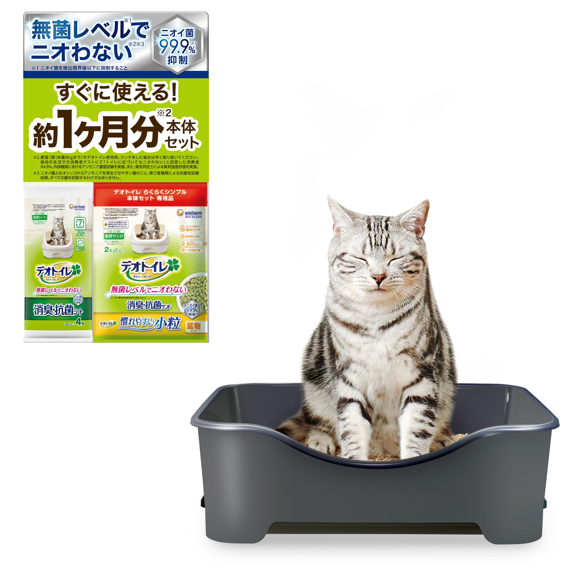 Amazon | 【無菌レベルでニオわない】デオトイレ本体セット らくらく 