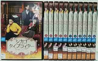 DVD★シカゴタイプライターDVDBOX2★ Amazon.co.jp: シカゴ・タイプライター ~時を越えてきみを想う