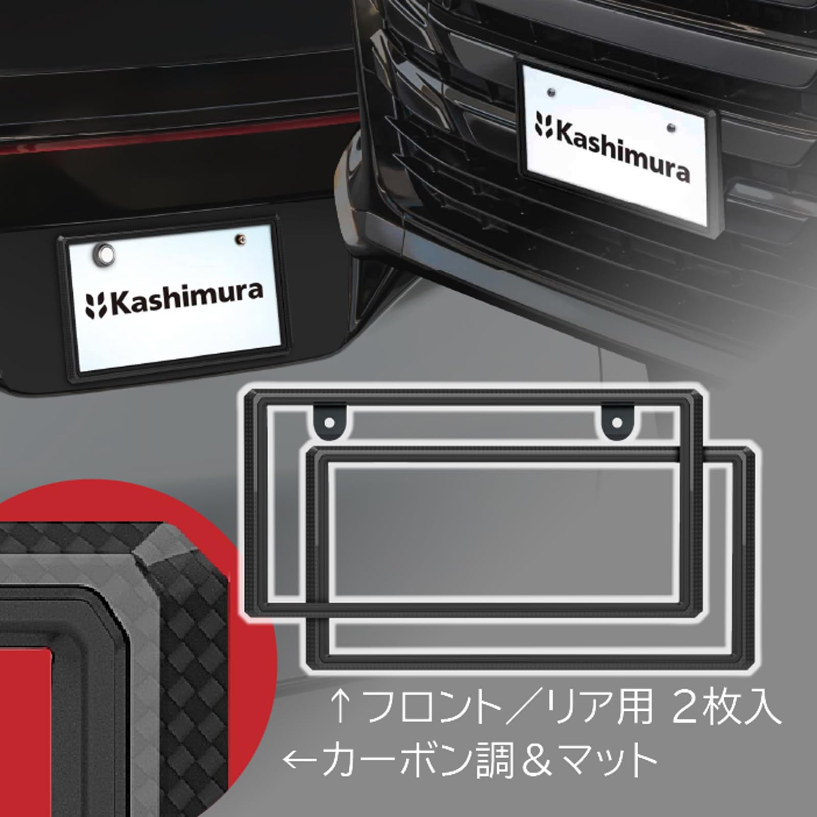Amazon | カシムラ 【ナンバープレートのドレスアップに最適