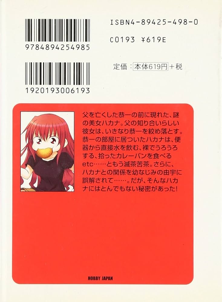 【中古】 ハカナさんがきた！/ホビージャパン/織田兄第 ハカナさんがきた! (HJ文庫 お 2-1-1) | 織田 兄第, みづき たけ