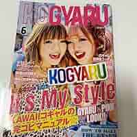 Amazon.co.jp: げ!!KOGYARU 6月号 kogyaru : おもちゃ