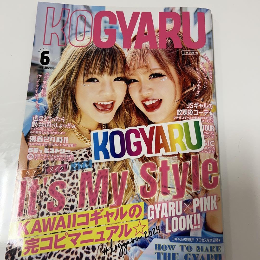 Amazon.co.jp: げ!!KOGYARU 6月号 kogyaru : おもちゃ