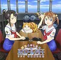 新品 明乃とましろのハイスクール・フリートラジオ 晴風艦内放送 Vol.1＋購入 ラジオCD「明乃とましろのハイスクール・フリートラジオ 晴風