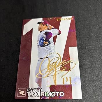 Amazon.co.jp: 2024 プロ野球チップス カード 楽天 則本昂大 サイン