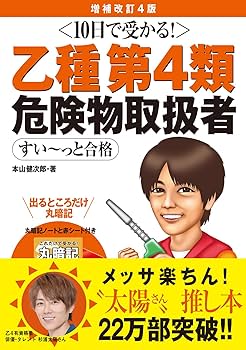 【中古】 乙種第四類危険物取扱者試験傾向と対策 71B+FDsCQWL._AC_UL210_SR210,