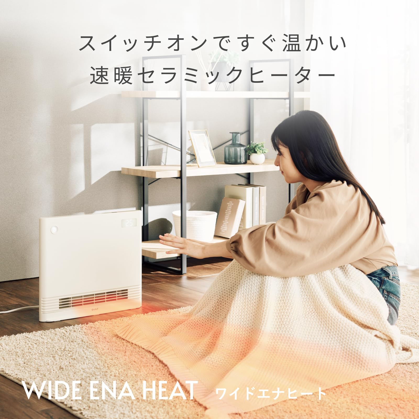 Amazon | QUADS(クワッズ) 薄型 省エネ セラミックヒーター ワイド