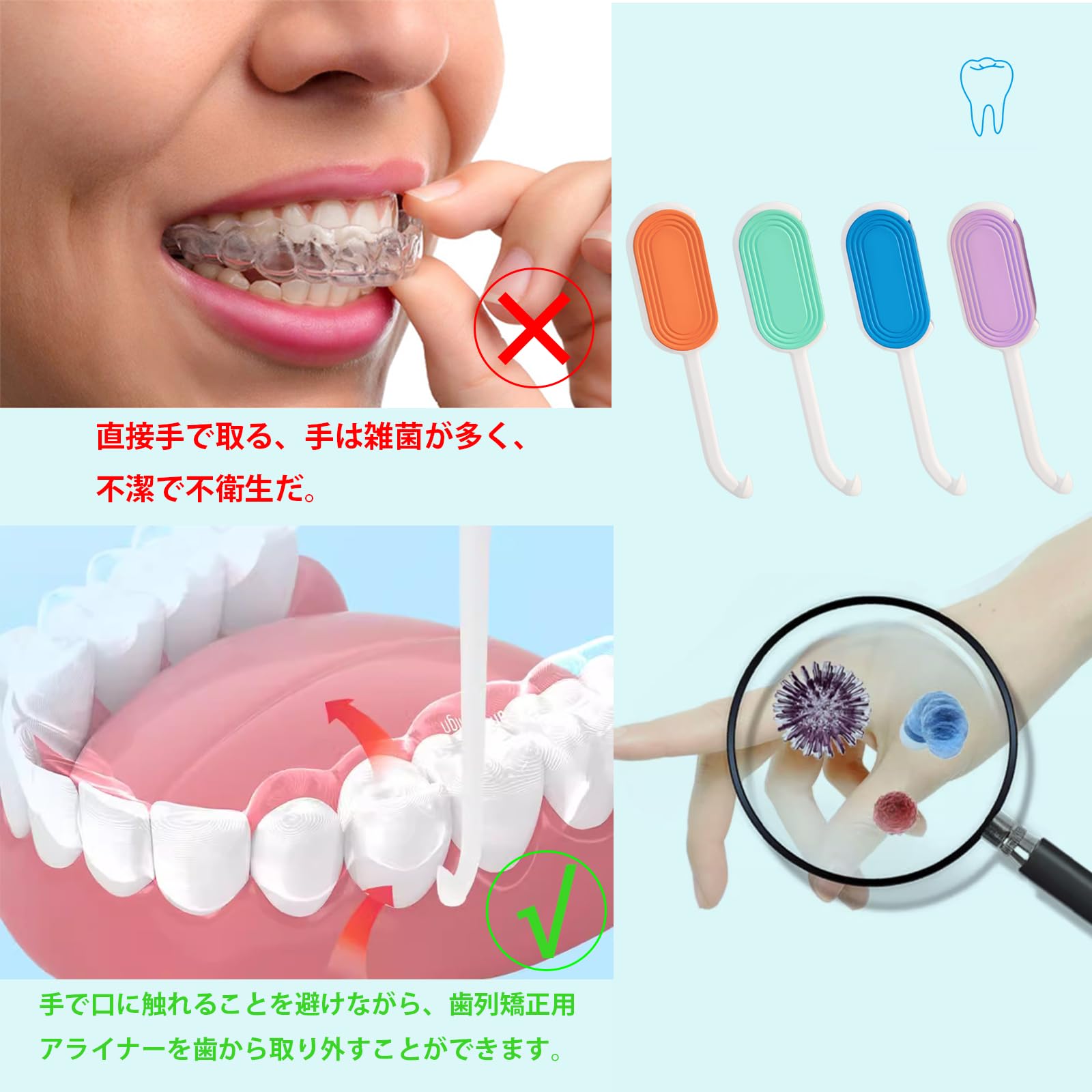 歯科矯正 セット