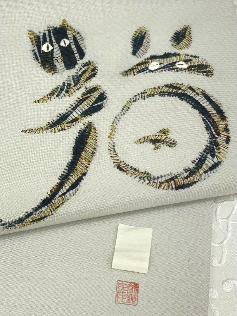 赤城紬 手座繰り 青柳謹製 落款入 猫 ネコ 九寸名古屋帯 草木染 絞り染 