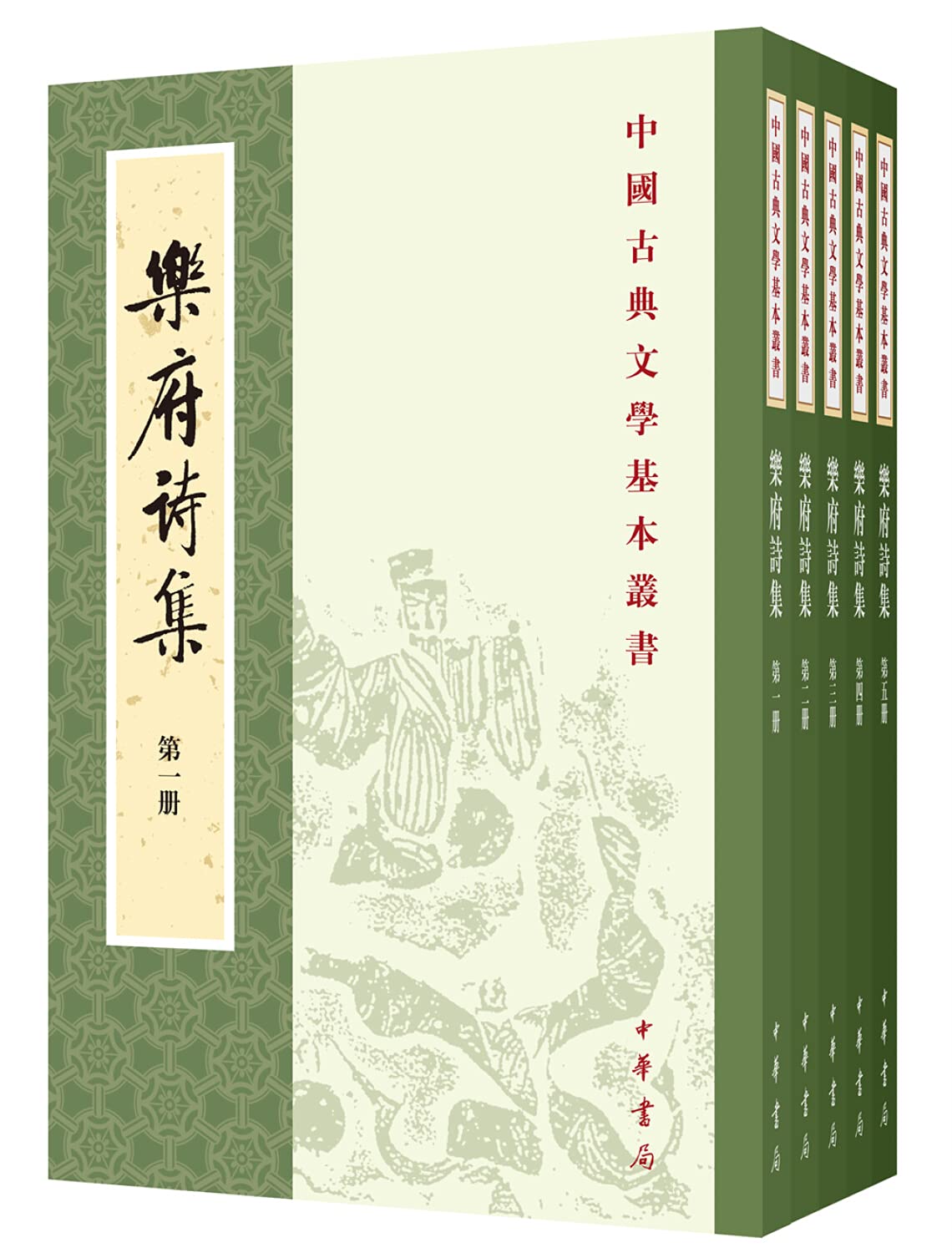 乐府诗集(新排本)(全5册) 【宋】郭茂倩9787101125085 中华书局: Amazon