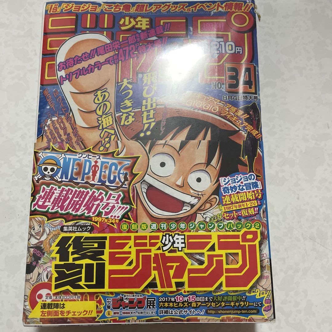 復刻版 週刊少年ジャンプパック2　ほか 復刻版 週刊少年ジャンプ パック 2