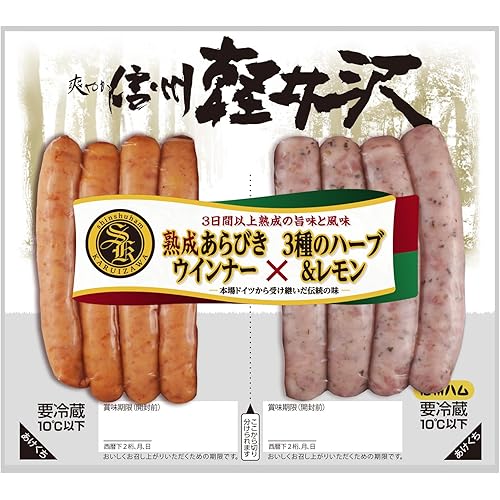 爽やか信州軽井沢熟成＆ハーブポークウインナーツインパック