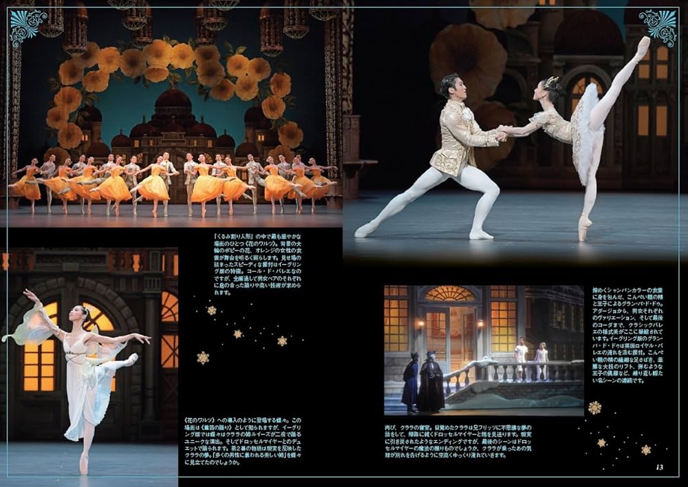 新国立劇場バレエ団 オリジナルトレーディングカード 全6種 Amazon.co.jp: くるみ割り人形 ウエイン・イーグリング振付 新