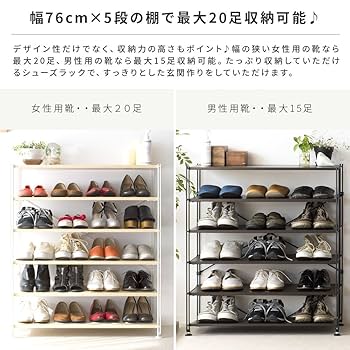 Amazon｜エア・リゾーム シューズラック 5段 おしゃれ 靴収納