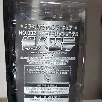 Amazon | メディコムトイ ミラクルアクションフィギュア トイザらス