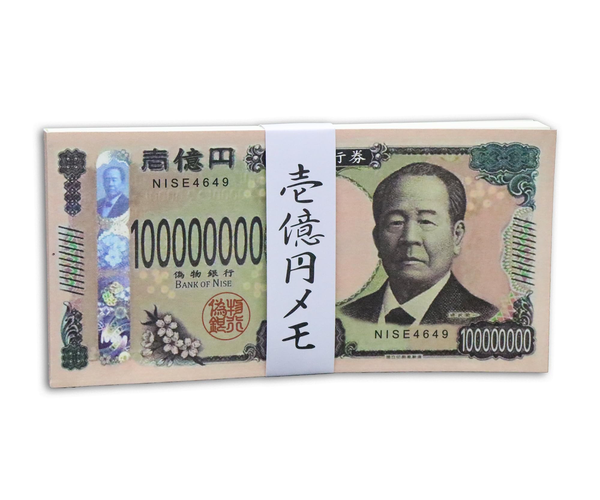 Amazon.co.jp: 壱億円の札束 メモ帳 渋沢栄一 おもしろグッズ : ホーム