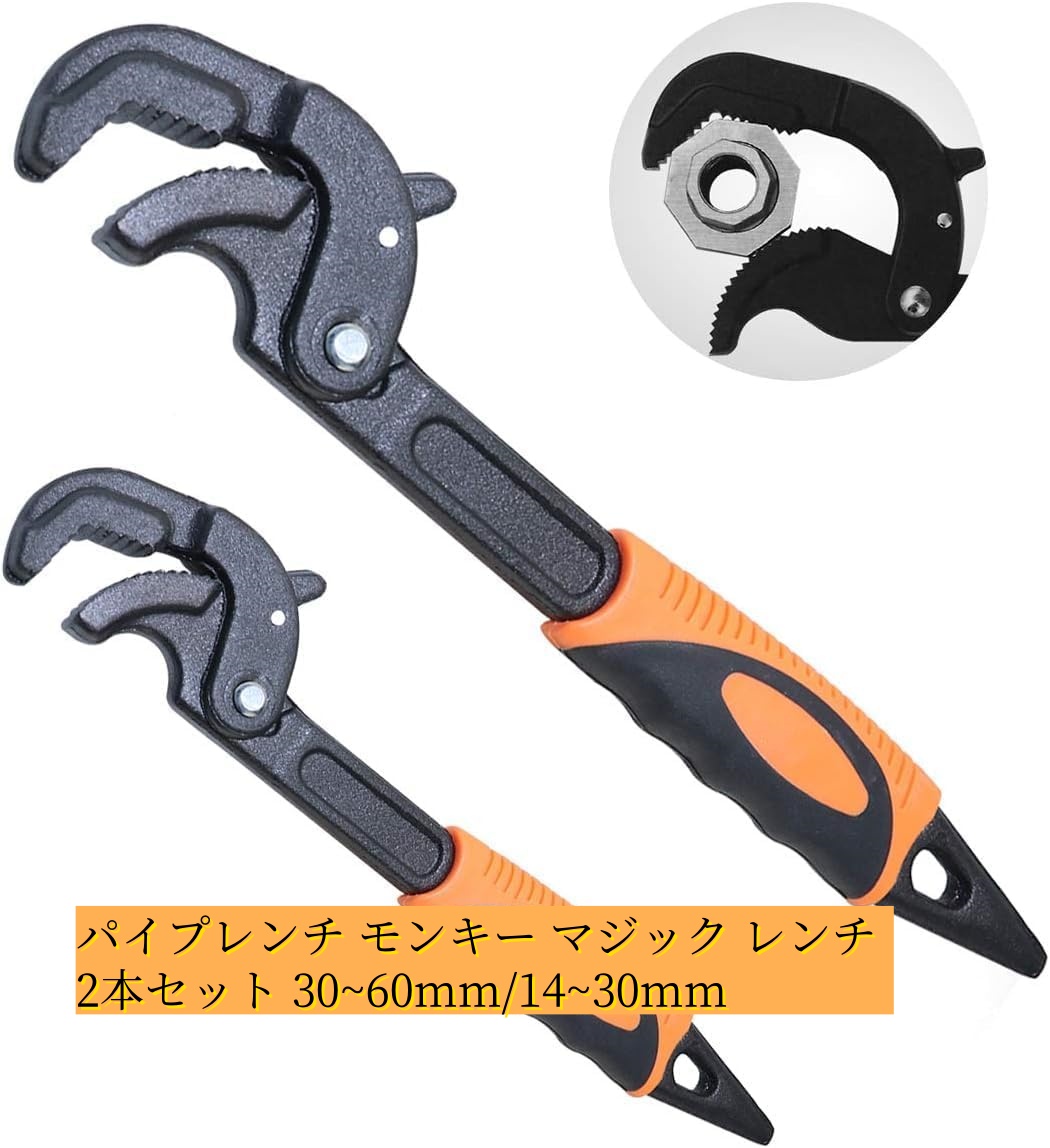Amazon | HYCDIYTS パイプレンチ 大小2本セット 30~60mm