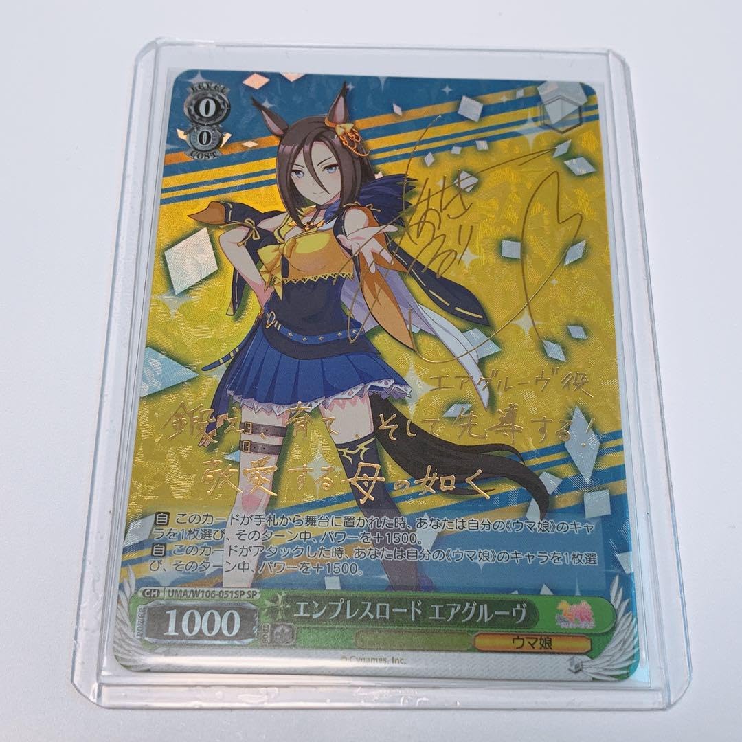 Amazon.co.jp: ウマ娘 エアグルーヴ サイン SP ヴァイスシュヴァルツ 