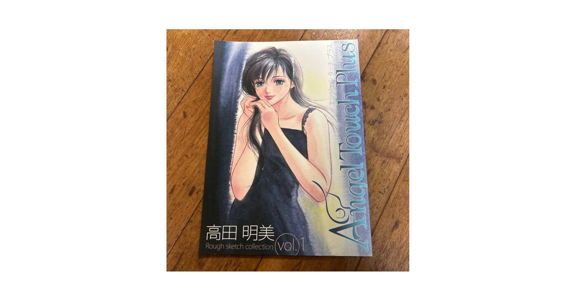 Amazon.co.jp: 高田明美 画集 誌 エンジェルタッチプラス : おもちゃ