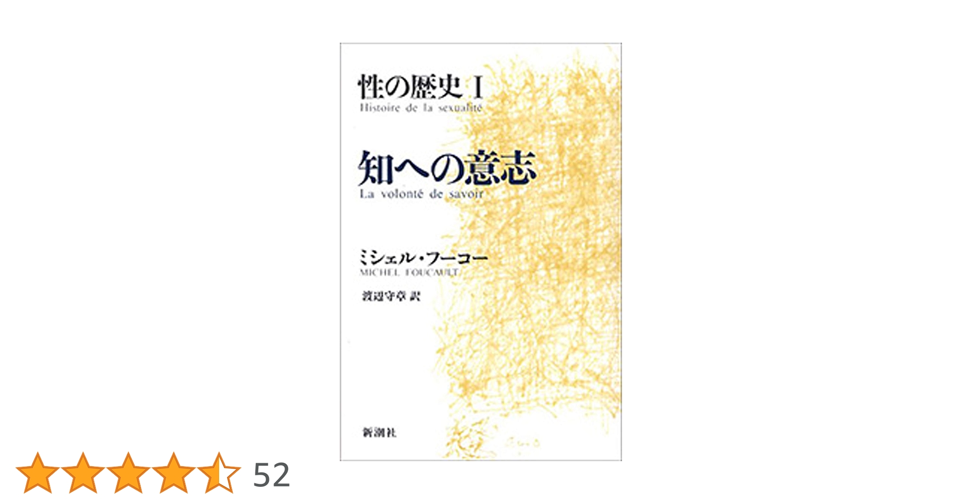 性の歴史１～４　フーコー 71mu8ZgtNdL.jpg_BO30,255,255,