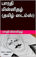 பாரதி மின்னிதழ் (தமிழ் டைம்ஸ்) : செப். 2024 (Tamil Edition)