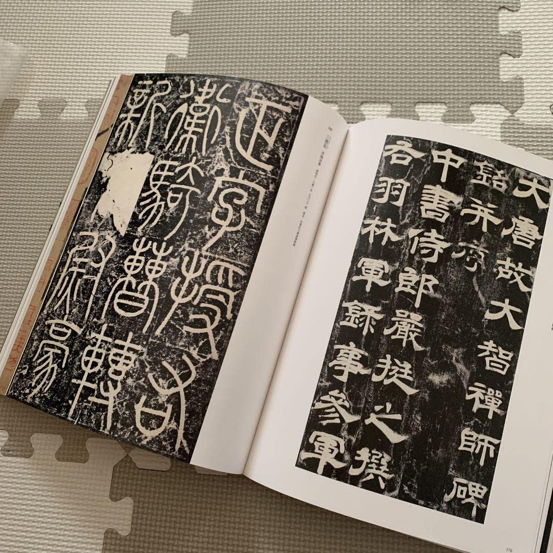 顔真卿　図録 顔真卿 王羲之を超えた名筆展」図録が、第61回全国カタログ展で金賞